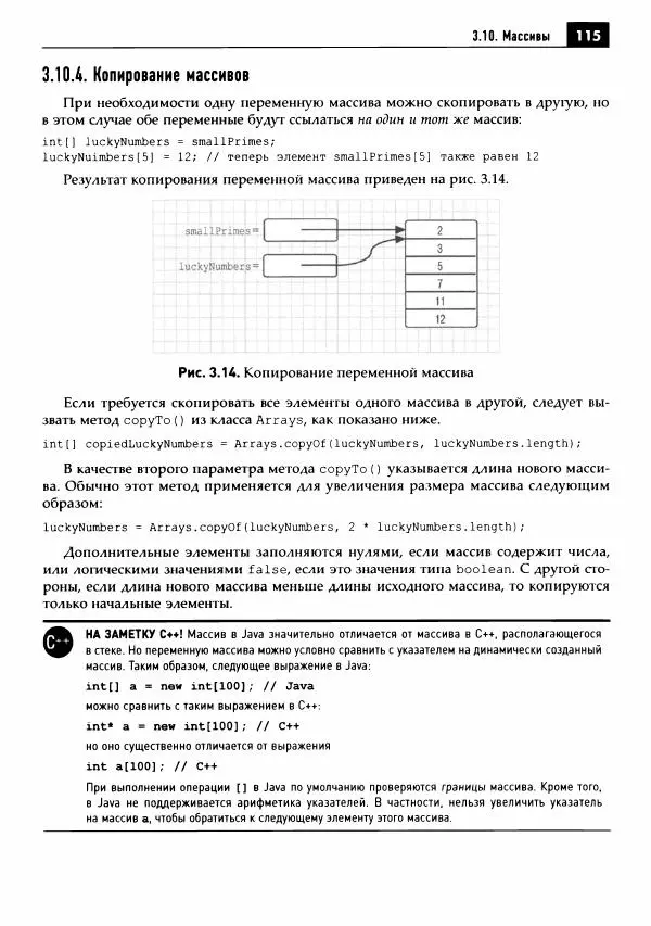 Кей Хорстманн - Java. Библиотека профессионала, том 1. Основы - Страница № 116