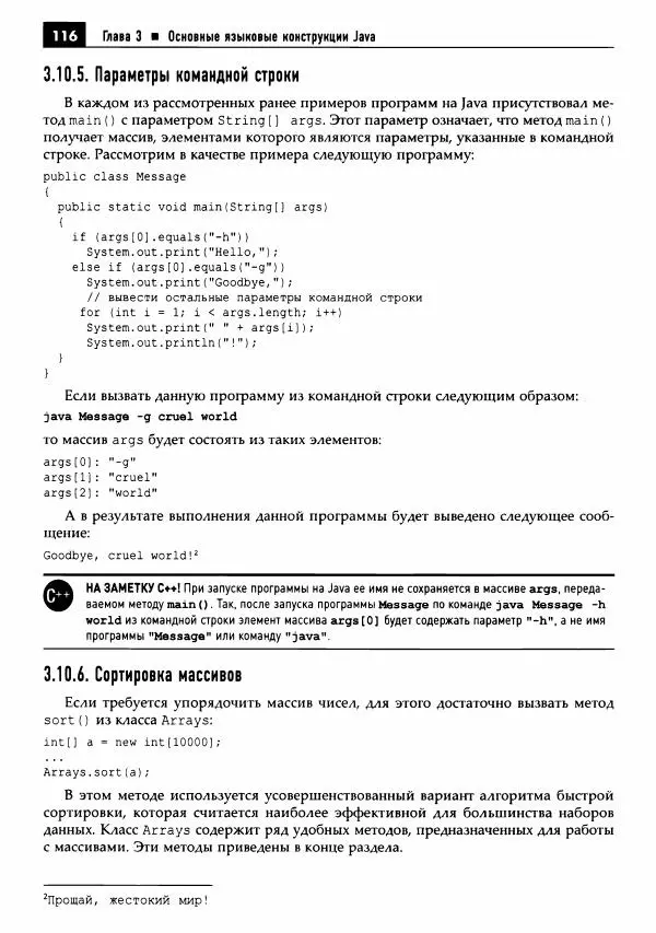 Кей Хорстманн - Java. Библиотека профессионала, том 1. Основы - Страница № 117