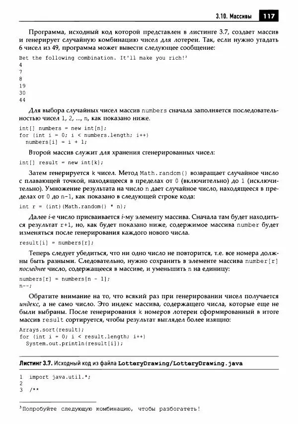 Кей Хорстманн - Java. Библиотека профессионала, том 1. Основы - Страница № 118