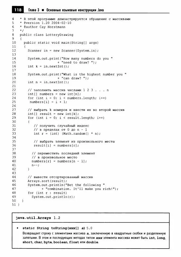 Кей Хорстманн - Java. Библиотека профессионала, том 1. Основы - Страница № 119