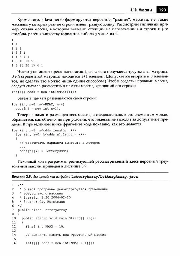 Кей Хорстманн - Java. Библиотека профессионала, том 1. Основы - Страница № 124