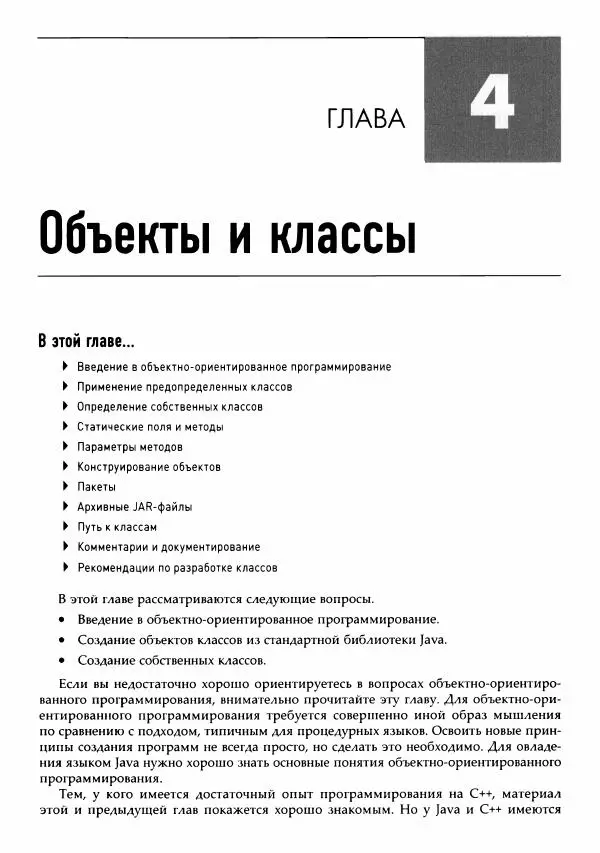 Кей Хорстманн - Java. Библиотека профессионала, том 1. Основы - Страница № 126