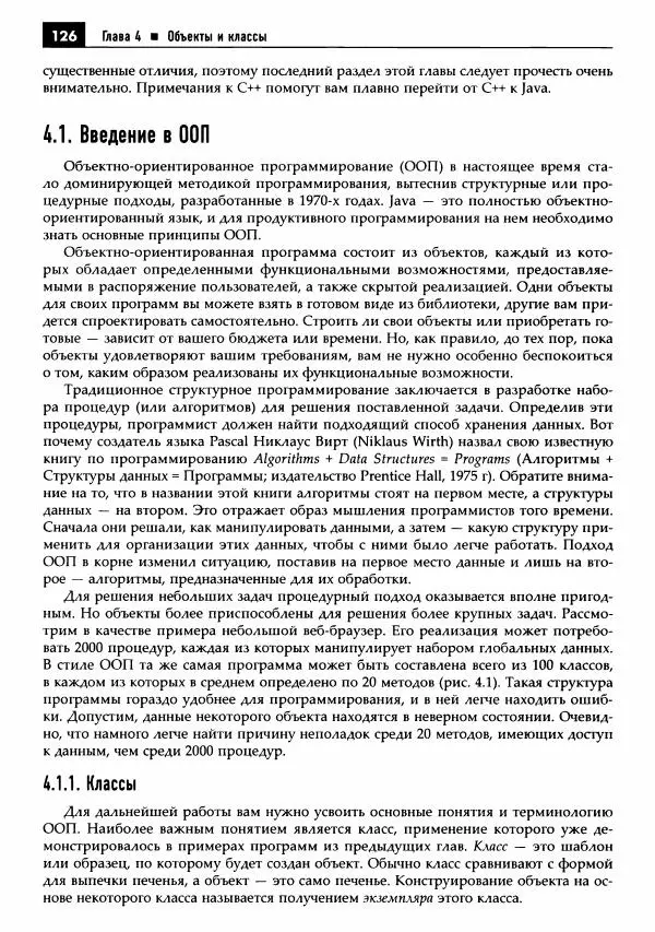 Кей Хорстманн - Java. Библиотека профессионала, том 1. Основы - Страница № 127