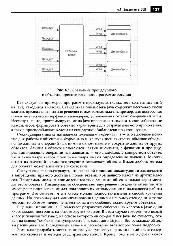 Кей Хорстманн - Java. Библиотека профессионала, том 1. Основы - Страница № 128