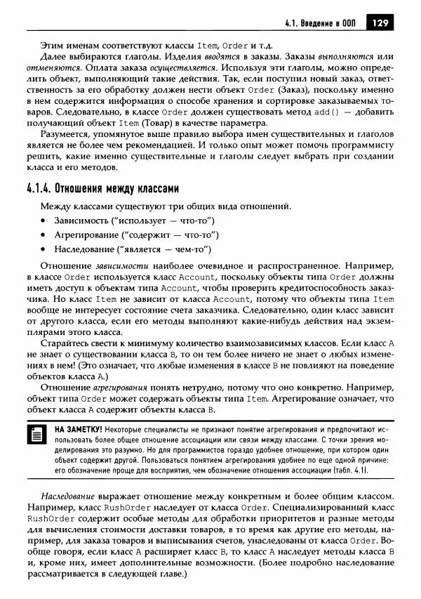 Кей Хорстманн - Java. Библиотека профессионала, том 1. Основы - Страница № 130