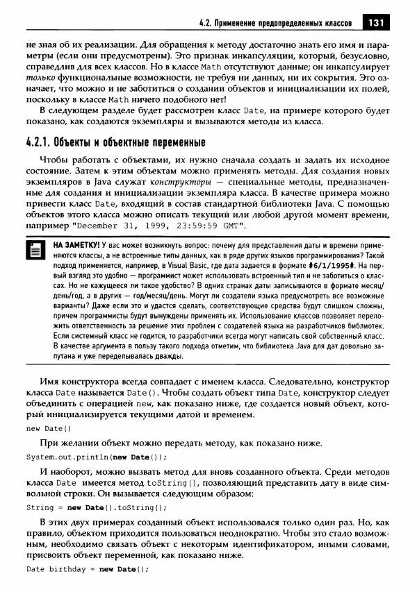 Кей Хорстманн - Java. Библиотека профессионала, том 1. Основы - Страница № 132
