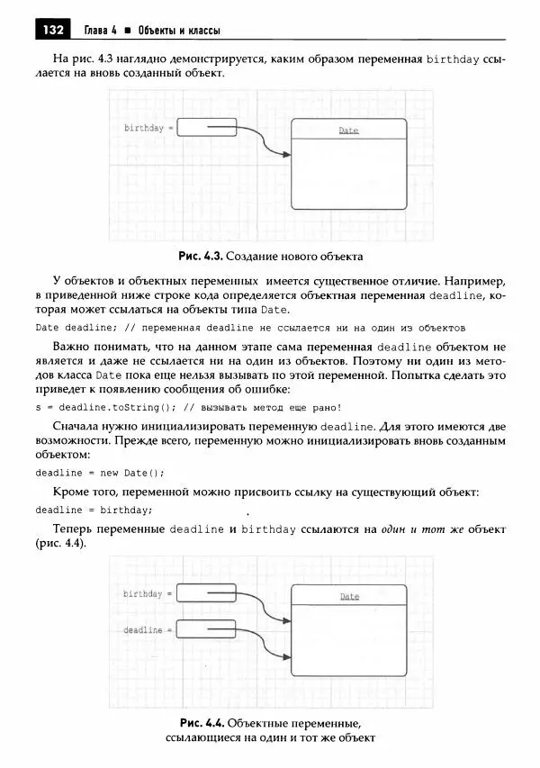 Кей Хорстманн - Java. Библиотека профессионала, том 1. Основы - Страница № 133