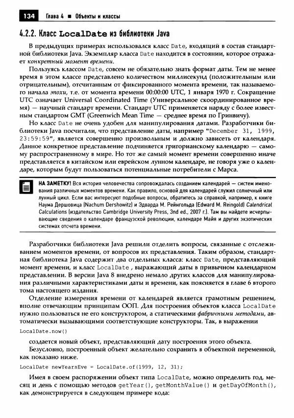 Кей Хорстманн - Java. Библиотека профессионала, том 1. Основы - Страница № 135