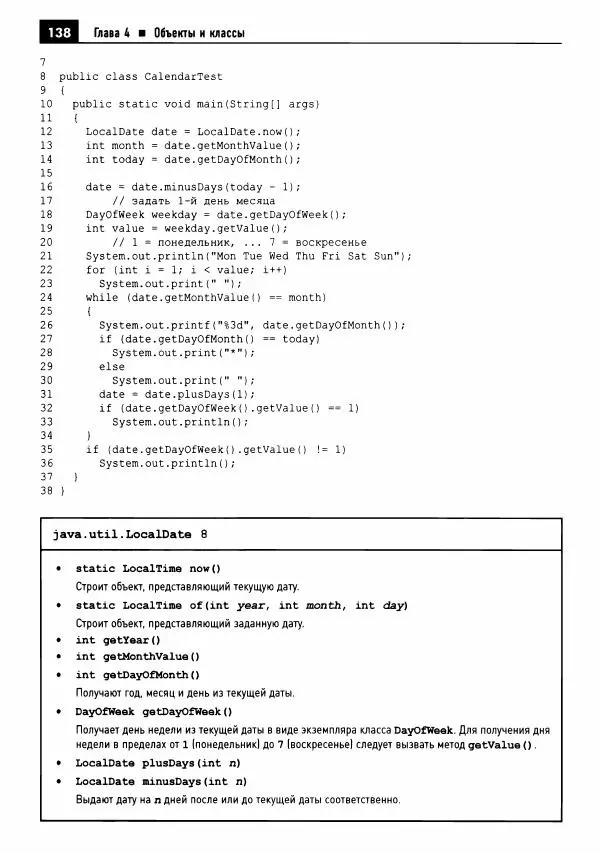 Кей Хорстманн - Java. Библиотека профессионала, том 1. Основы - Страница № 139
