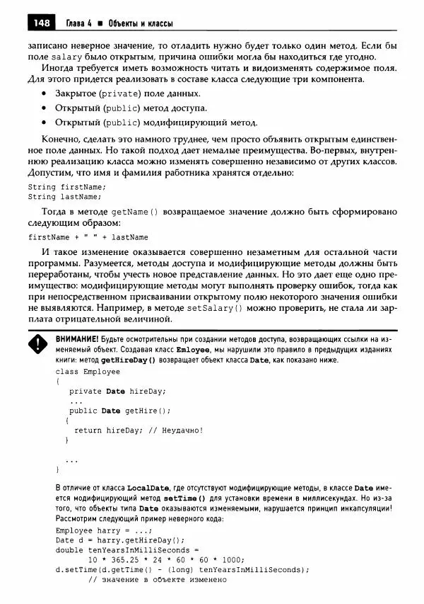 Кей Хорстманн - Java. Библиотека профессионала, том 1. Основы - Страница № 149
