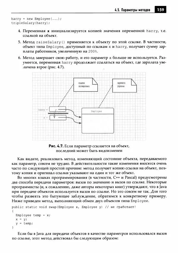Кей Хорстманн - Java. Библиотека профессионала, том 1. Основы - Страница № 160