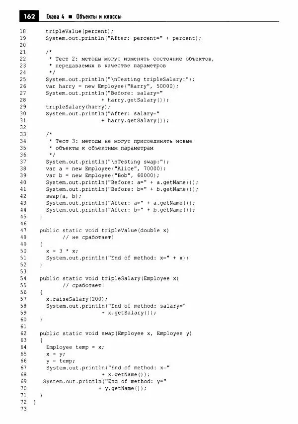 Кей Хорстманн - Java. Библиотека профессионала, том 1. Основы - Страница № 163