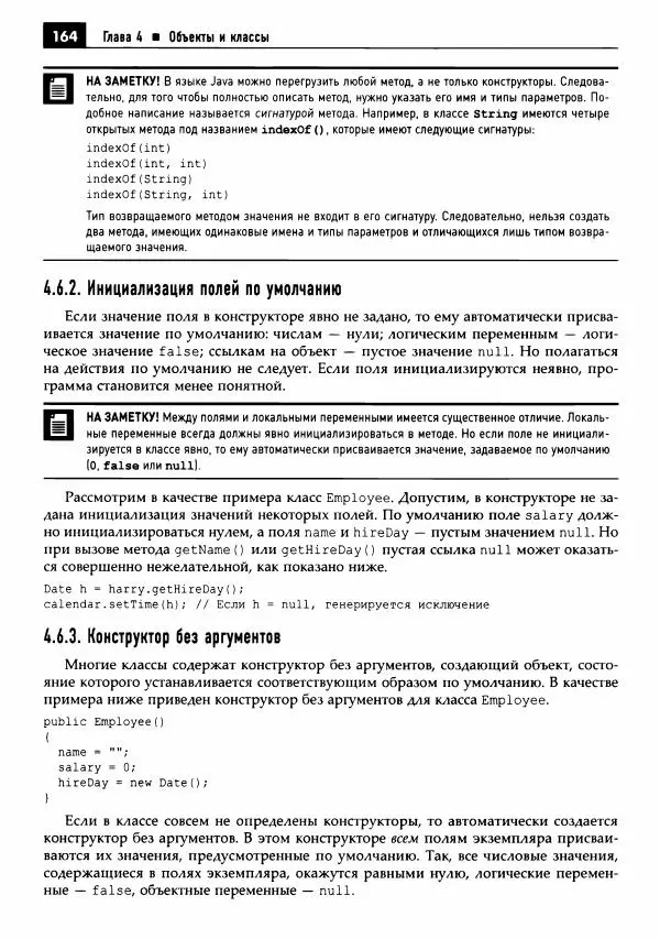 Кей Хорстманн - Java. Библиотека профессионала, том 1. Основы - Страница № 165