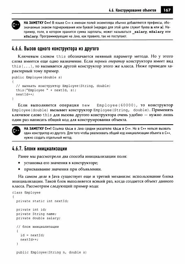 Кей Хорстманн - Java. Библиотека профессионала, том 1. Основы - Страница № 168