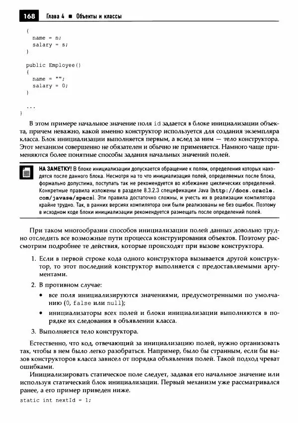 Кей Хорстманн - Java. Библиотека профессионала, том 1. Основы - Страница № 169