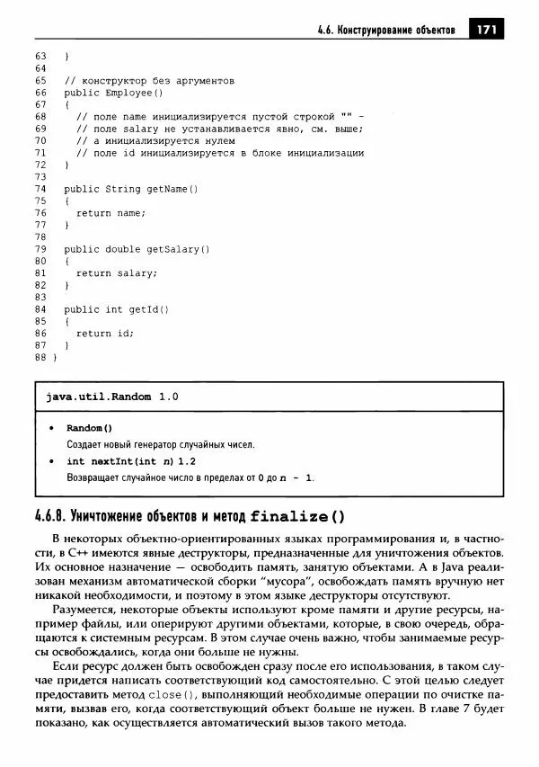 Кей Хорстманн - Java. Библиотека профессионала, том 1. Основы - Страница № 172