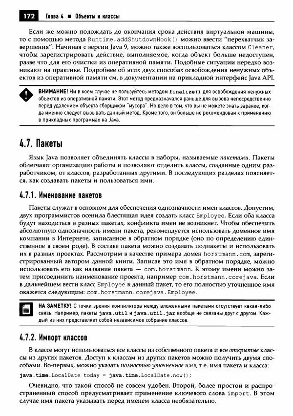 Кей Хорстманн - Java. Библиотека профессионала, том 1. Основы - Страница № 173