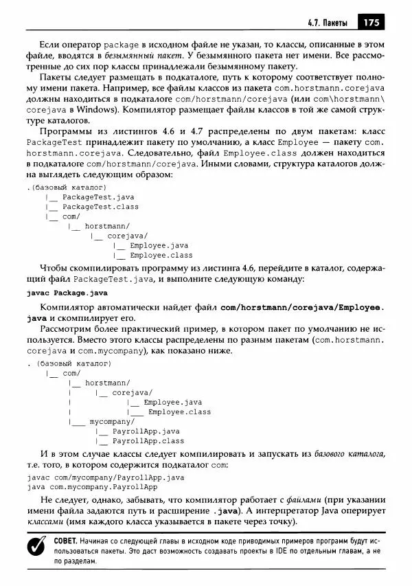 Кей Хорстманн - Java. Библиотека профессионала, том 1. Основы - Страница № 176