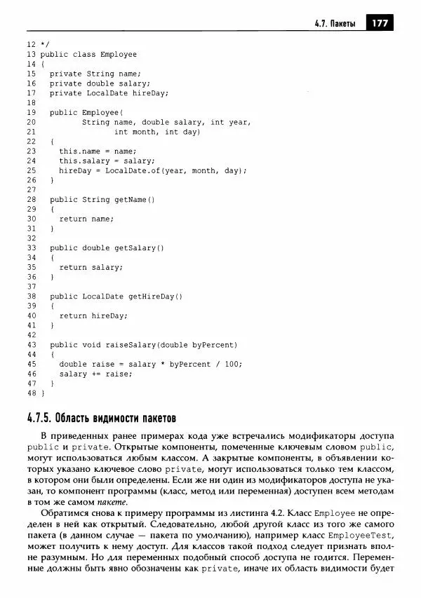 Кей Хорстманн - Java. Библиотека профессионала, том 1. Основы - Страница № 178