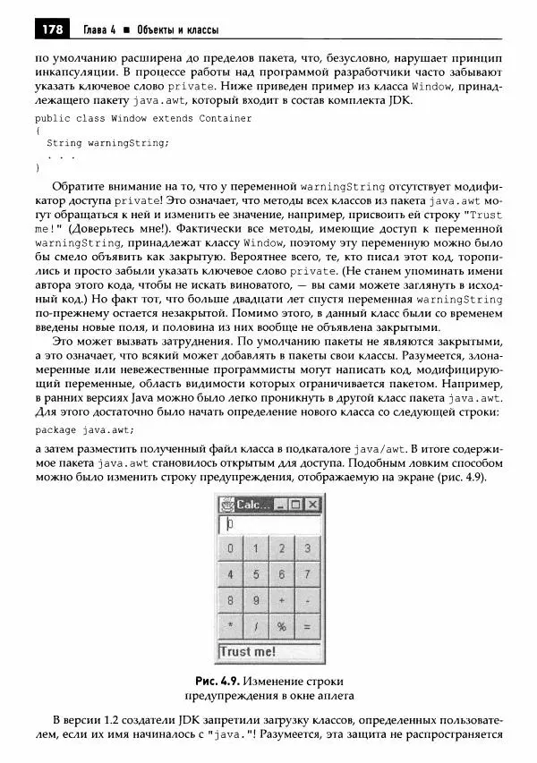Кей Хорстманн - Java. Библиотека профессионала, том 1. Основы - Страница № 179