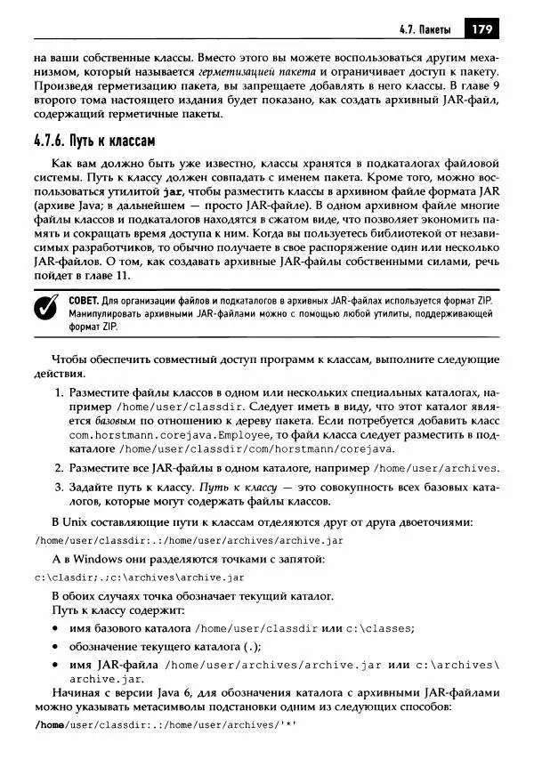 Кей Хорстманн - Java. Библиотека профессионала, том 1. Основы - Страница № 180