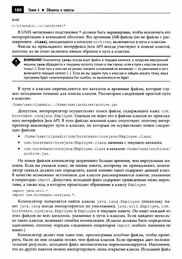 Кей Хорстманн - Java. Библиотека профессионала, том 1. Основы - Страница № 181