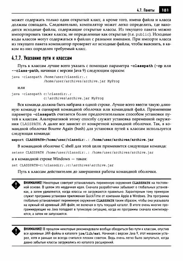 Кей Хорстманн - Java. Библиотека профессионала, том 1. Основы - Страница № 182