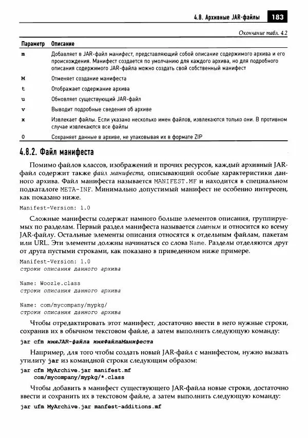 Кей Хорстманн - Java. Библиотека профессионала, том 1. Основы - Страница № 184