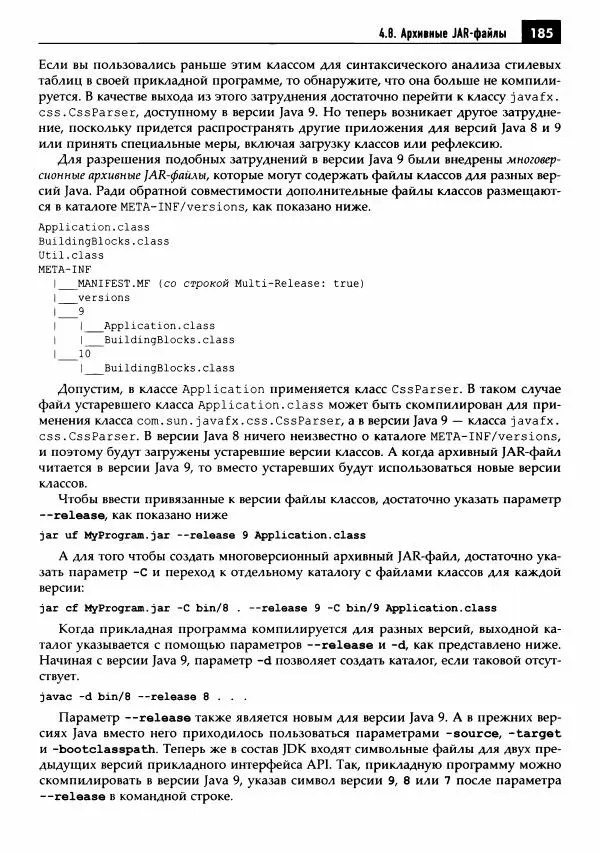 Кей Хорстманн - Java. Библиотека профессионала, том 1. Основы - Страница № 186