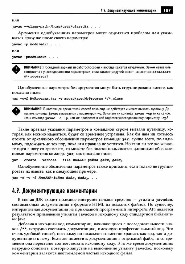 Кей Хорстманн - Java. Библиотека профессионала, том 1. Основы - Страница № 188