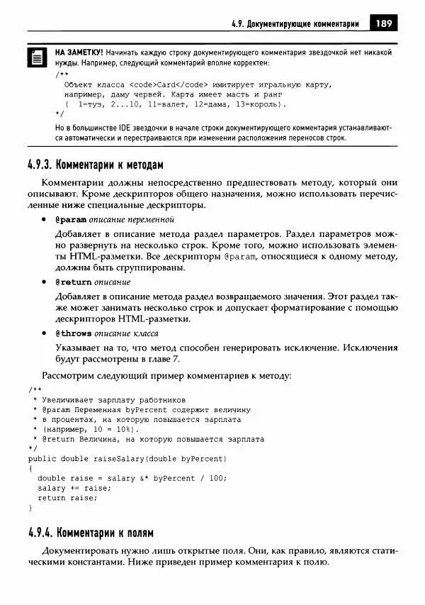 Кей Хорстманн - Java. Библиотека профессионала, том 1. Основы - Страница № 190
