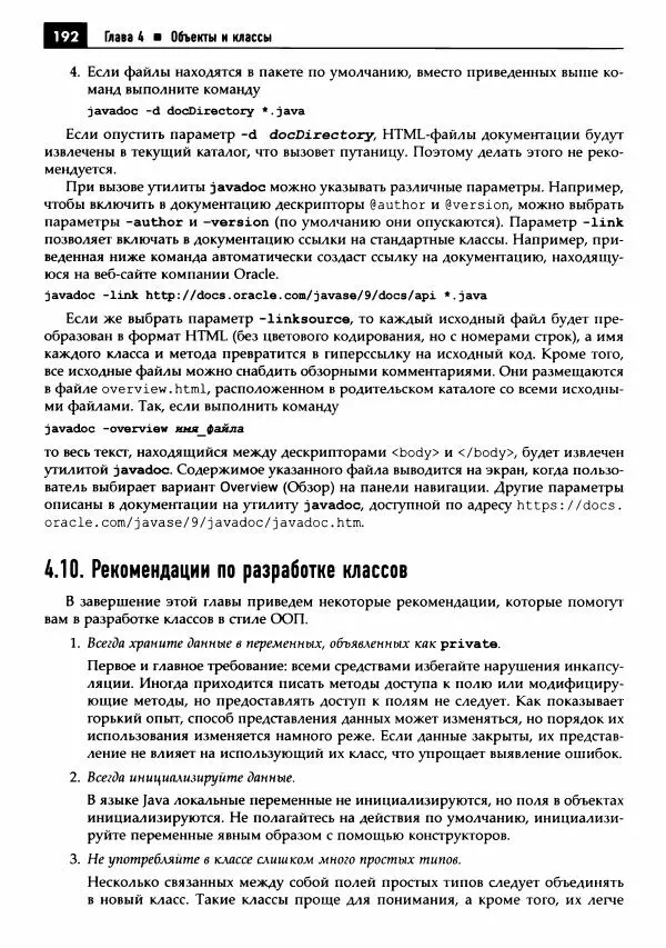 Кей Хорстманн - Java. Библиотека профессионала, том 1. Основы - Страница № 193