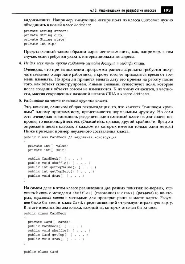 Кей Хорстманн - Java. Библиотека профессионала, том 1. Основы - Страница № 194