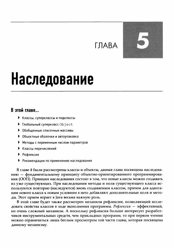 Кей Хорстманн - Java. Библиотека профессионала, том 1. Основы - Страница № 196