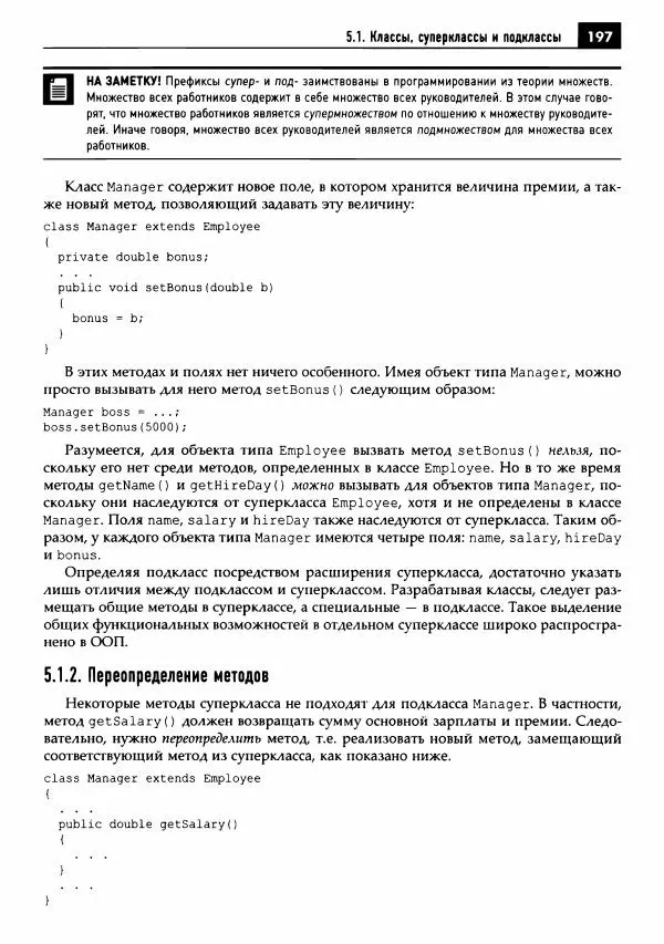 Кей Хорстманн - Java. Библиотека профессионала, том 1. Основы - Страница № 198