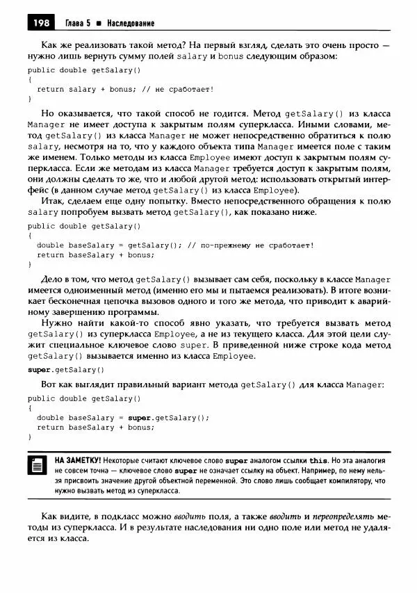 Кей Хорстманн - Java. Библиотека профессионала, том 1. Основы - Страница № 199