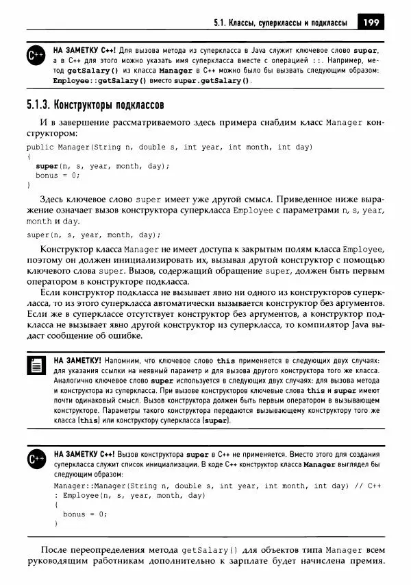 Кей Хорстманн - Java. Библиотека профессионала, том 1. Основы - Страница № 200