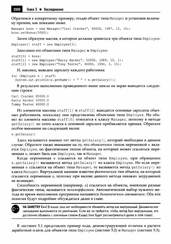 Кей Хорстманн - Java. Библиотека профессионала, том 1. Основы - Страница № 201