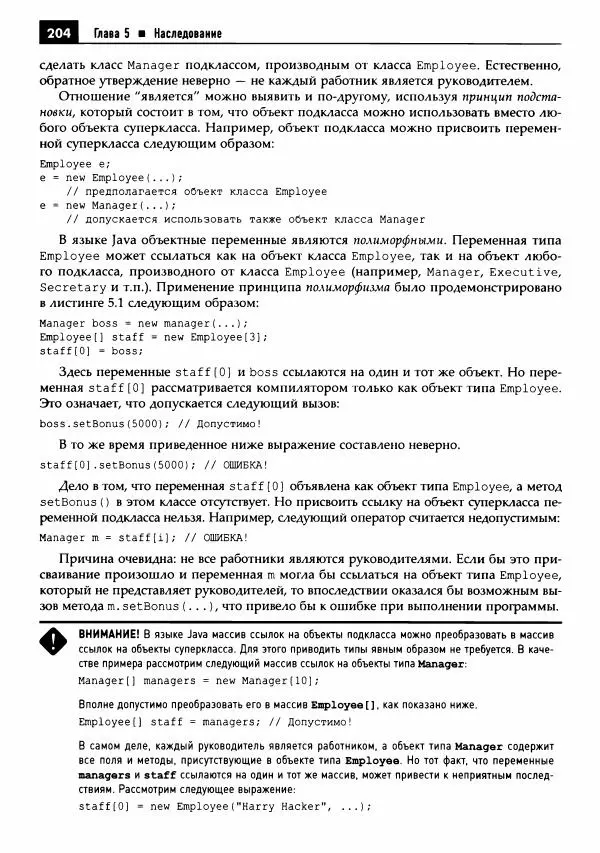 Кей Хорстманн - Java. Библиотека профессионала, том 1. Основы - Страница № 205
