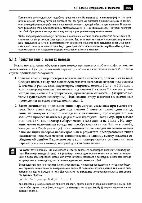 Кей Хорстманн - Java. Библиотека профессионала, том 1. Основы - Страница № 206