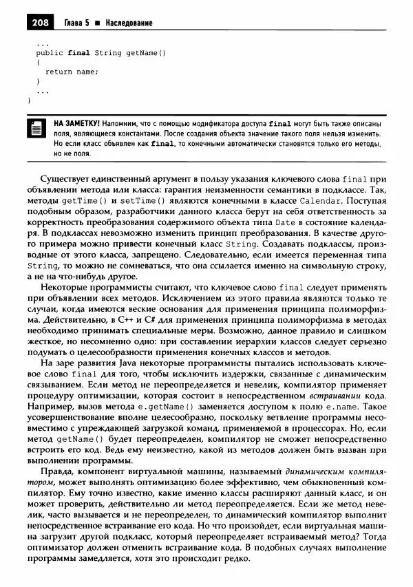 Кей Хорстманн - Java. Библиотека профессионала, том 1. Основы - Страница № 209