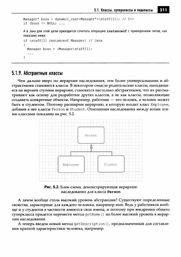 Кей Хорстманн - Java. Библиотека профессионала, том 1. Основы - Страница № 212