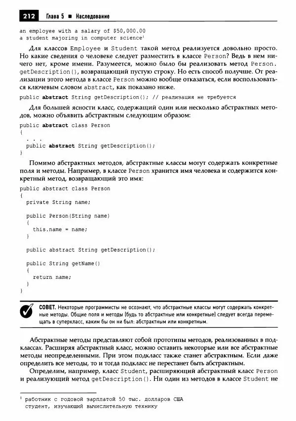 Кей Хорстманн - Java. Библиотека профессионала, том 1. Основы - Страница № 213
