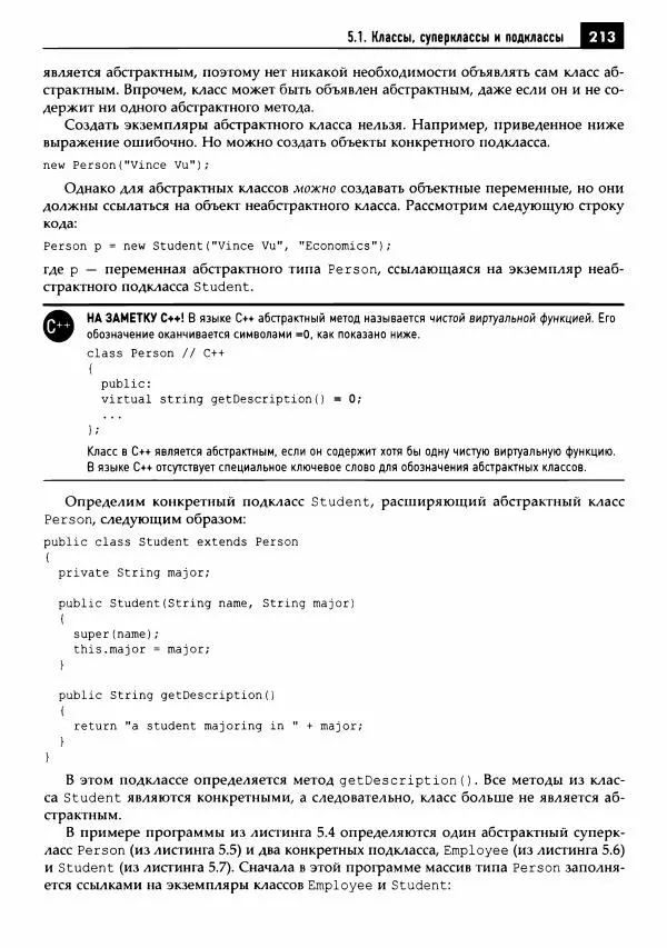 Кей Хорстманн - Java. Библиотека профессионала, том 1. Основы - Страница № 214