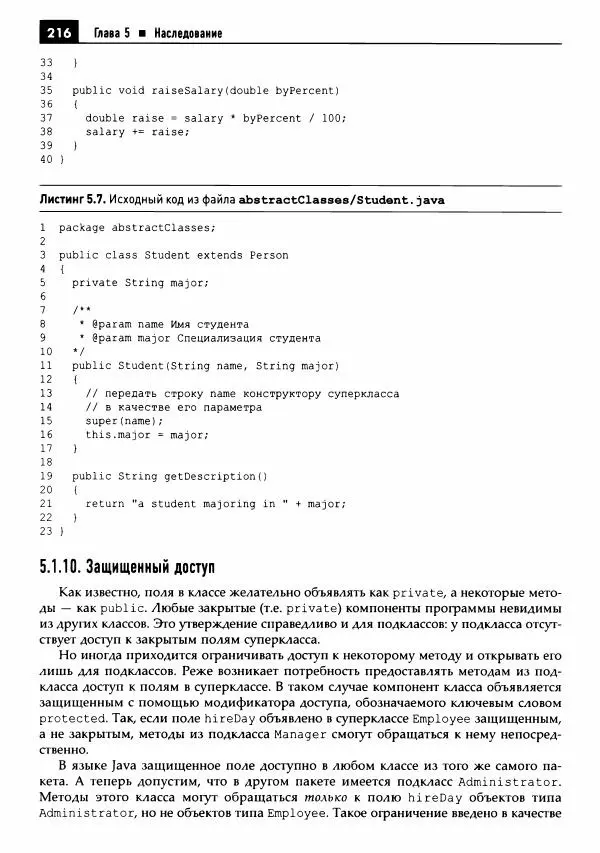 Кей Хорстманн - Java. Библиотека профессионала, том 1. Основы - Страница № 217