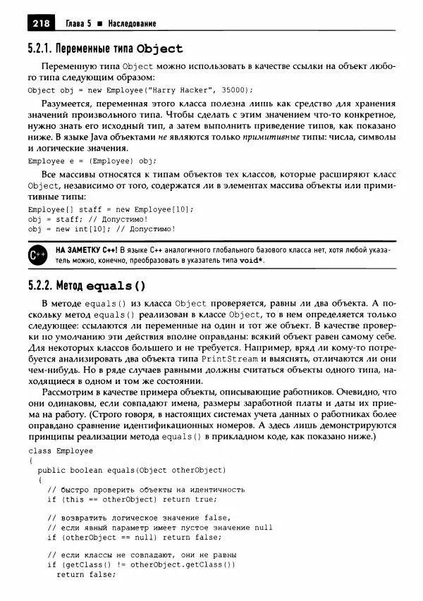 Кей Хорстманн - Java. Библиотека профессионала, том 1. Основы - Страница № 219