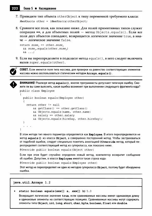 Кей Хорстманн - Java. Библиотека профессионала, том 1. Основы - Страница № 223