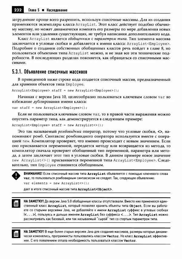 Кей Хорстманн - Java. Библиотека профессионала, том 1. Основы - Страница № 233