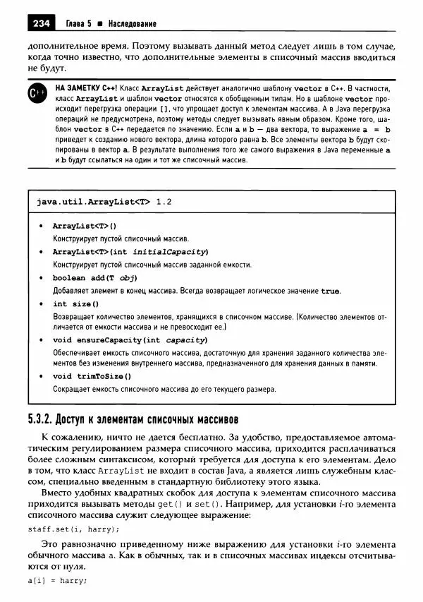 Кей Хорстманн - Java. Библиотека профессионала, том 1. Основы - Страница № 235