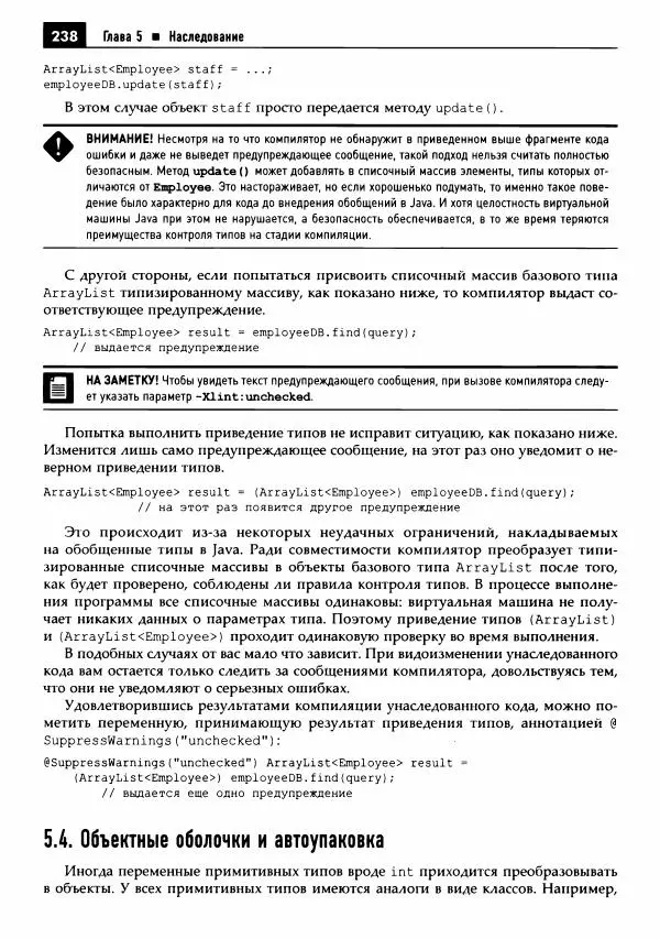 Кей Хорстманн - Java. Библиотека профессионала, том 1. Основы - Страница № 239